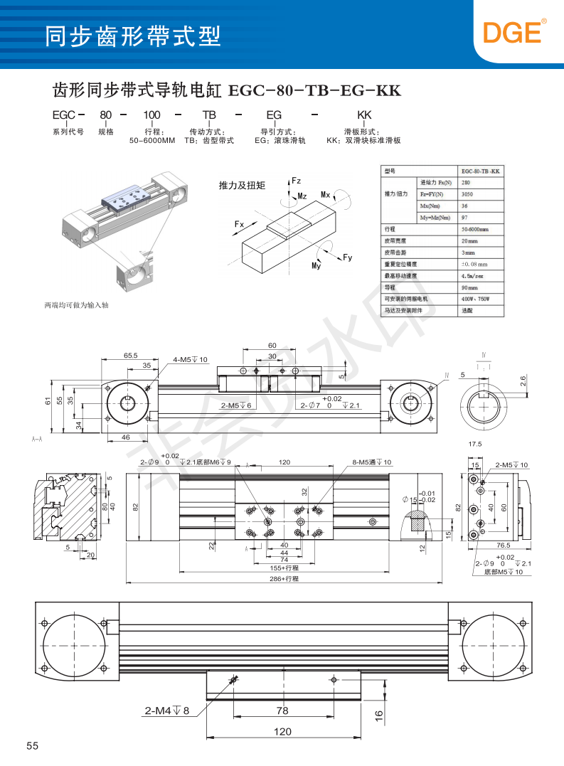 EGC-80-TB型模組滑臺參數(shù)