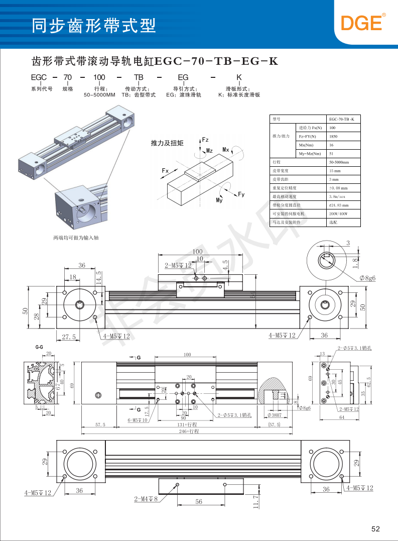 EGC-TB-70模組直線滑臺