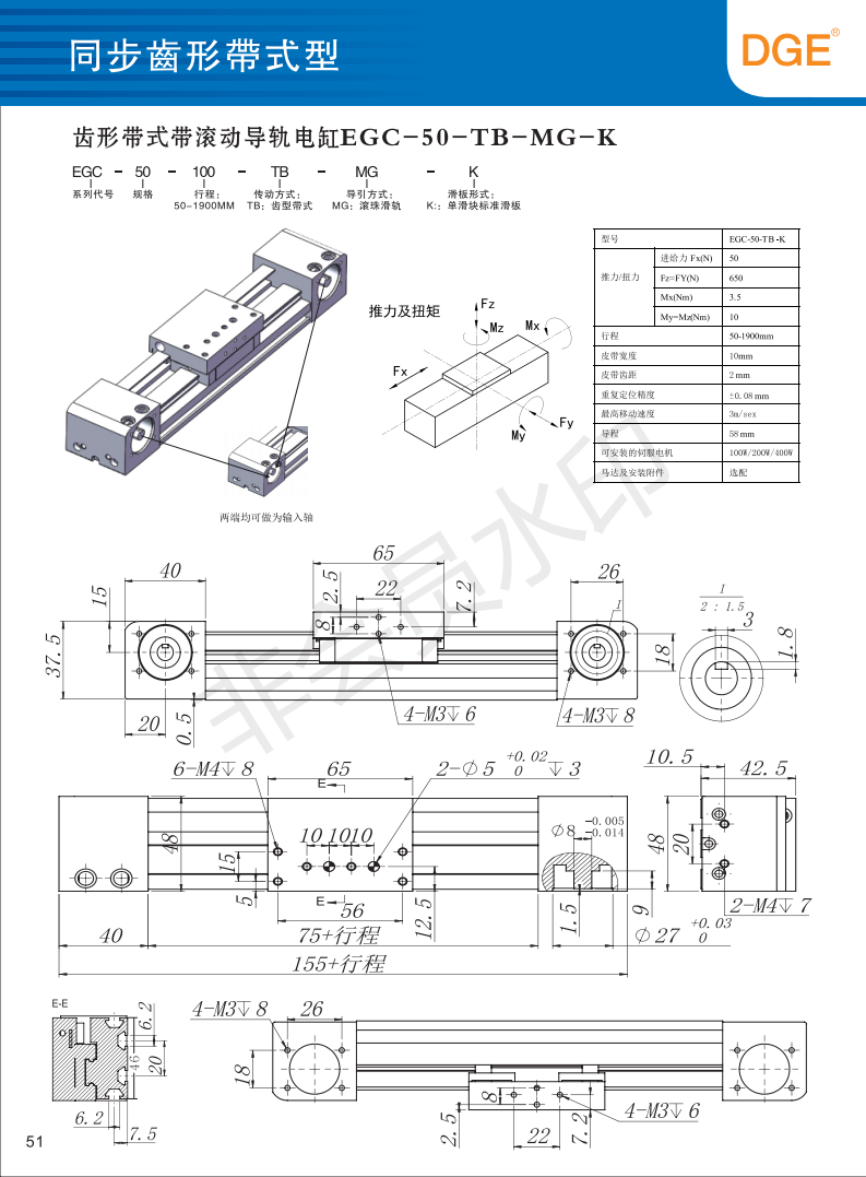 EGC-TB-50直線模組選型