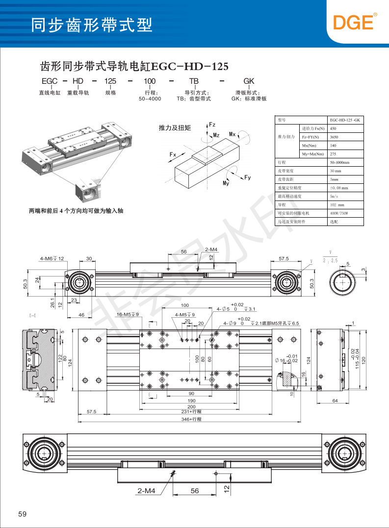 EGC-HD-125模組直線滑臺參數(shù)